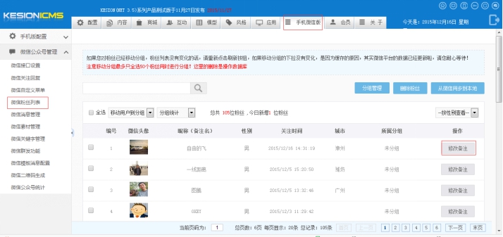 4、粉丝列表 第 4 张