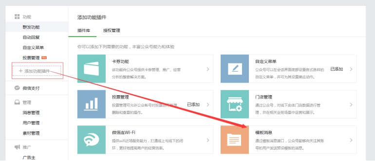 9、、模板新闻设置（服务号才有） 第 1 张