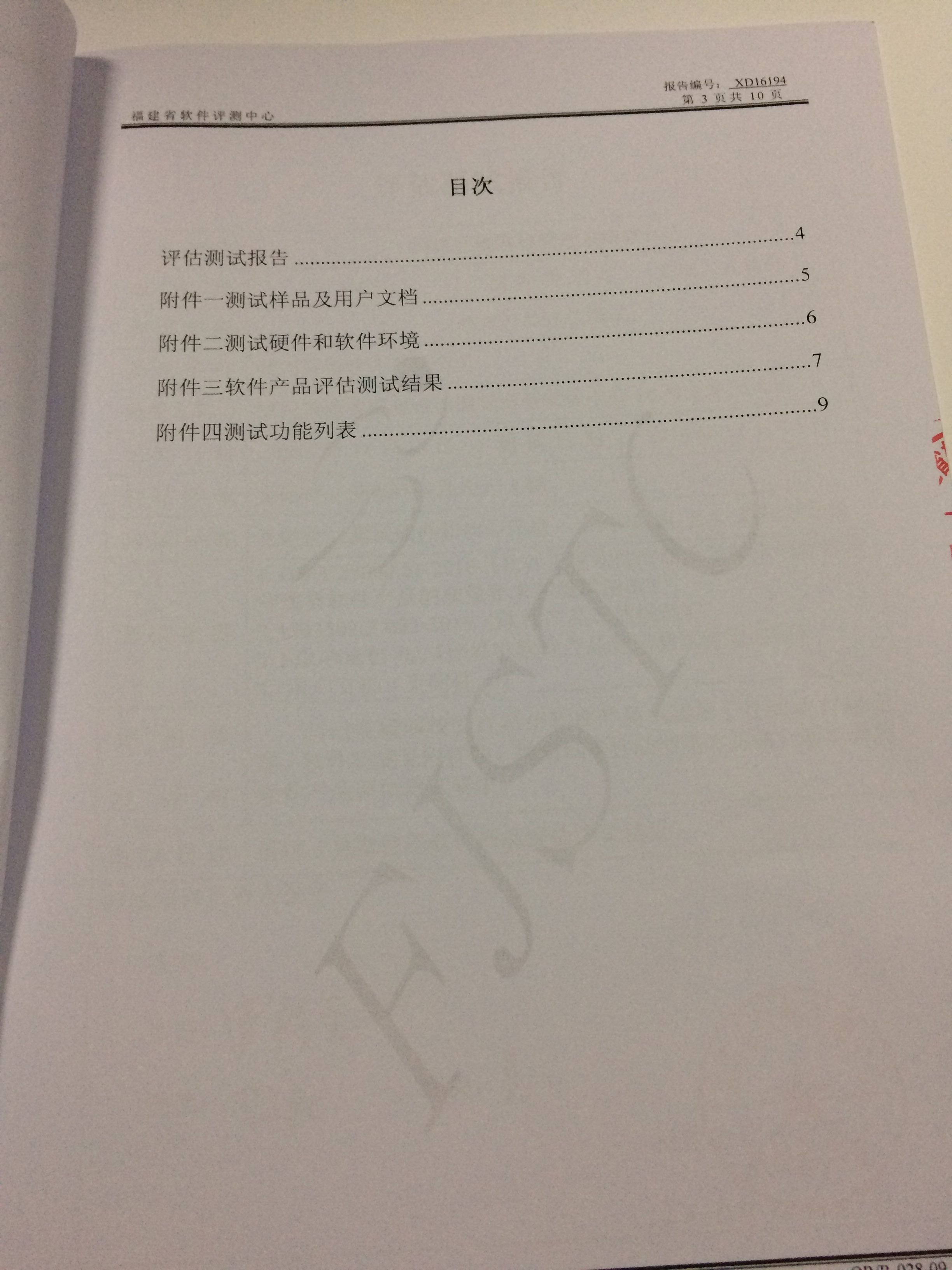 亚星代理管理网在线网校治理系统软件V4.5 测试报告！！ 第 3 张