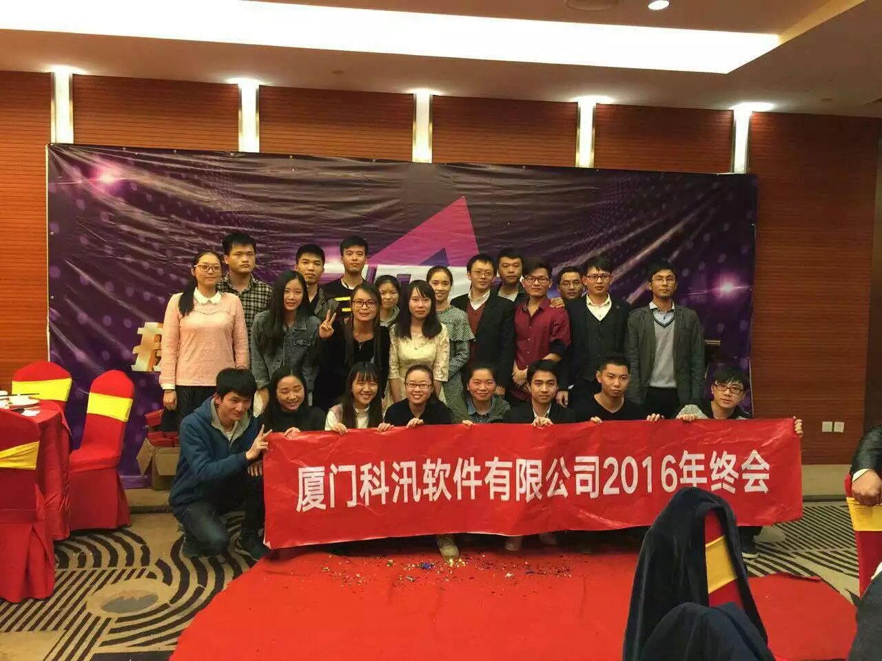 KESION公司乐成举行“辞旧2016，，，2017携手并进 共创绚烂