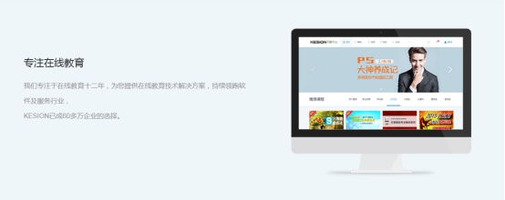【行业】在线教育事实缺什么，，KESION带你一起来剖析 第 4 张