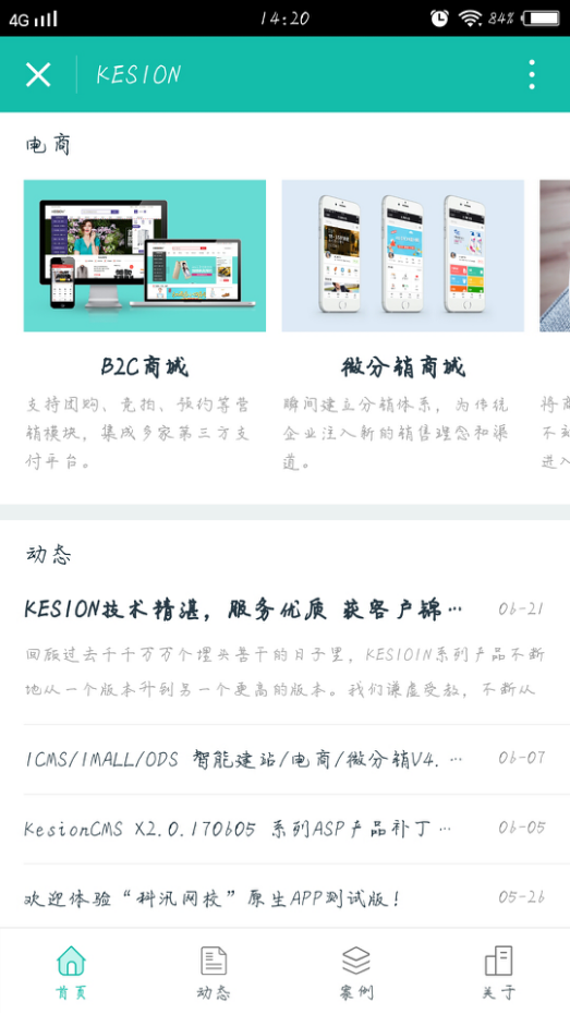 【行业】 KESION浅析：：小程序启动，微商新思绪。。 第 2 张
