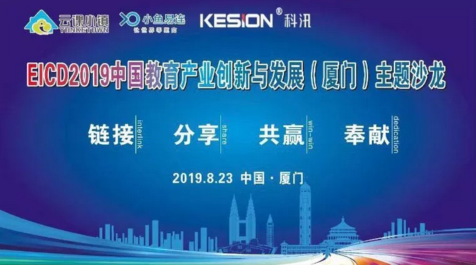 超等“教育+”线下活动第六期暨“EICD主题沙龙”圆满落幕！！ 第 1 张