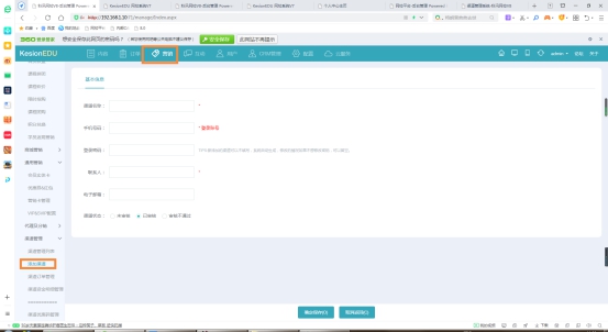 在线网校V8功效预告，，，渠道开单系统介绍，，，一款销课神器 第 2 张