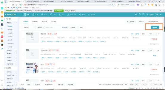 在线网校V8功效预告，，，渠道开单系统介绍，，，一款销课神器 第 3 张