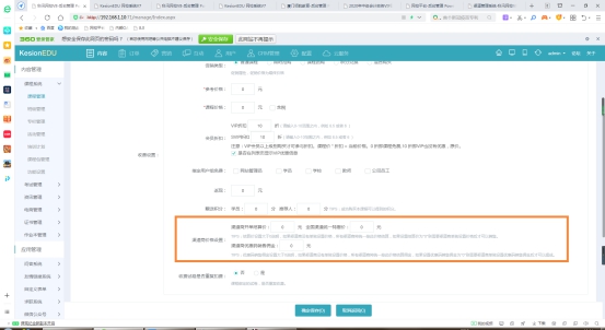 在线网校V8功效预告，，，渠道开单系统介绍，，，一款销课神器 第 4 张