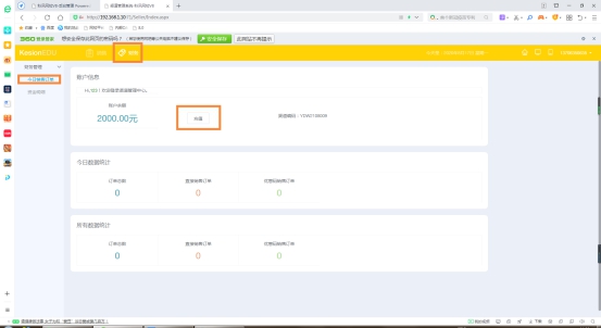 在线网校V8功效预告，，，渠道开单系统介绍，，，一款销课神器 第 5 张