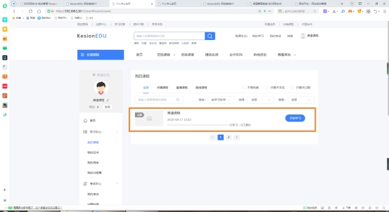 在线网校V8功效预告，，，渠道开单系统介绍，，，一款销课神器 第 9 张