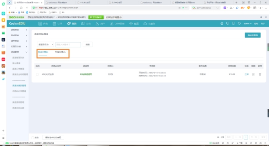在线网校V8功效预告，，，渠道开单系统介绍，，，一款销课神器 第 10 张
