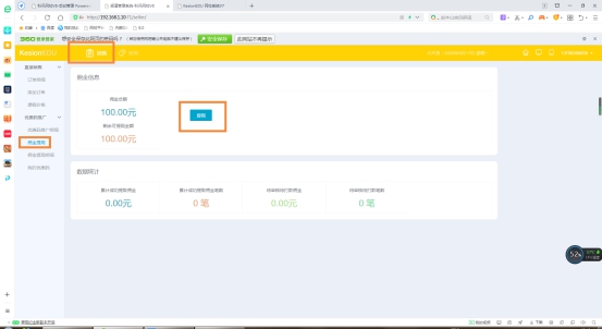 在线网校V8功效预告，，，渠道开单系统介绍，，，一款销课神器 第 16 张