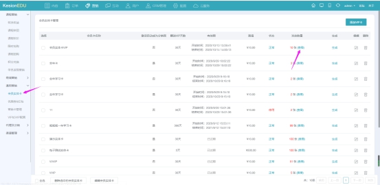 在线网校V8功效预告，会员实体卡 第 7 张