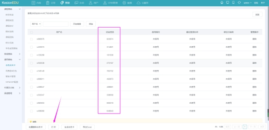 在线网校V8功效预告，会员实体卡 第 8 张