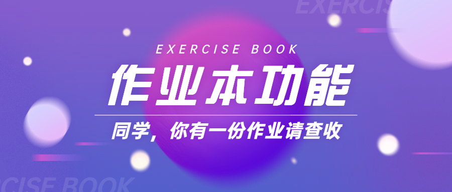 作业本功效预告，，课后训练趁热打铁！！！ 第 8 张