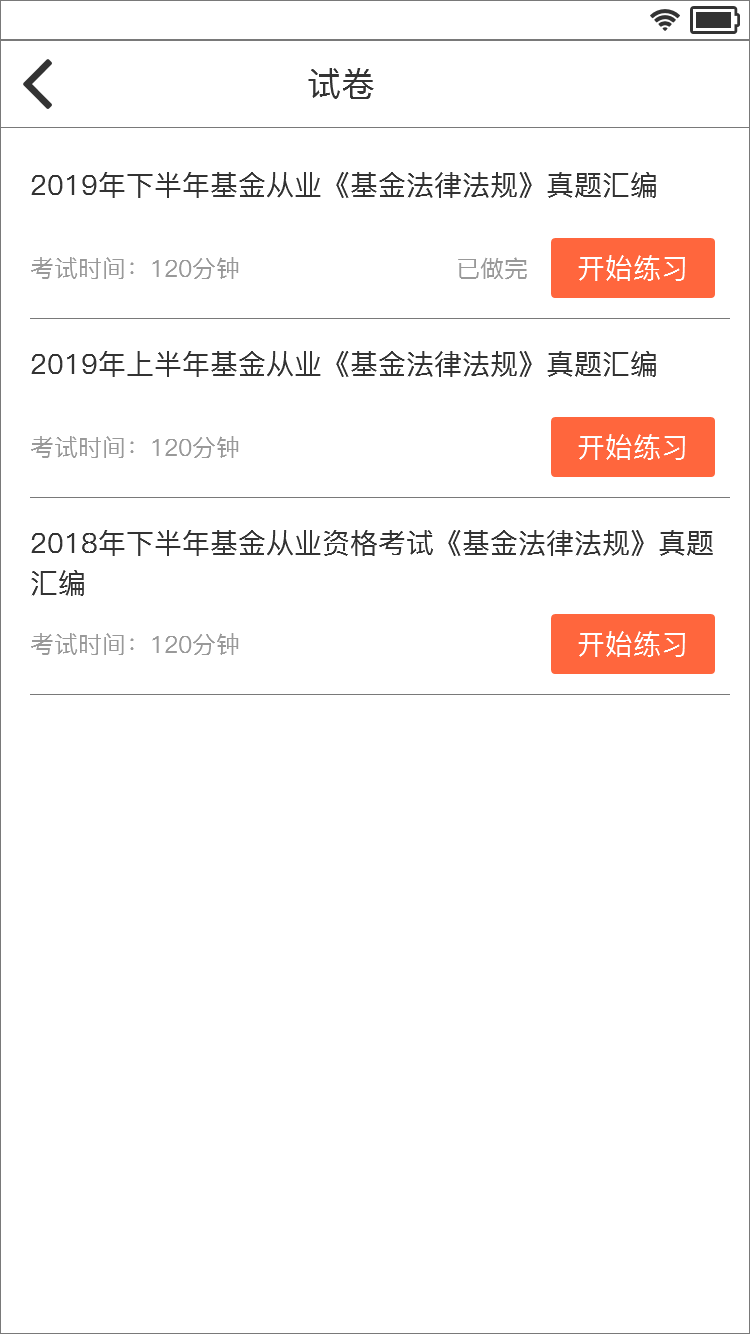 14网校手机端课程_最先学习_试卷.png
