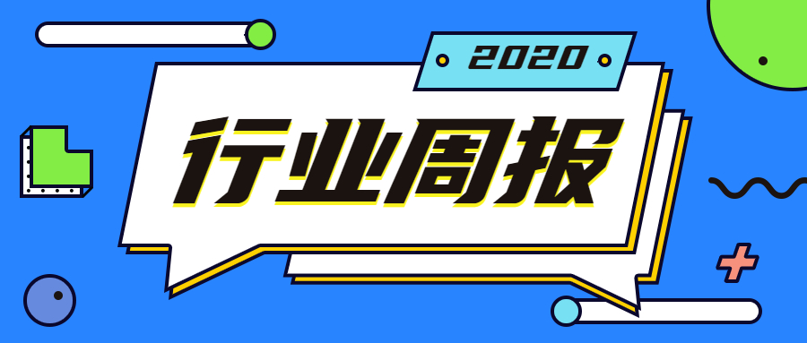 行业周报，快速一周教育大事（6.28）