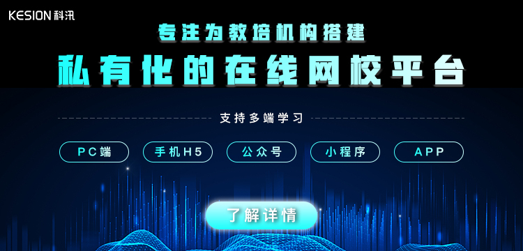 怎样获得在线课堂平台？？？在线课堂平台搭建