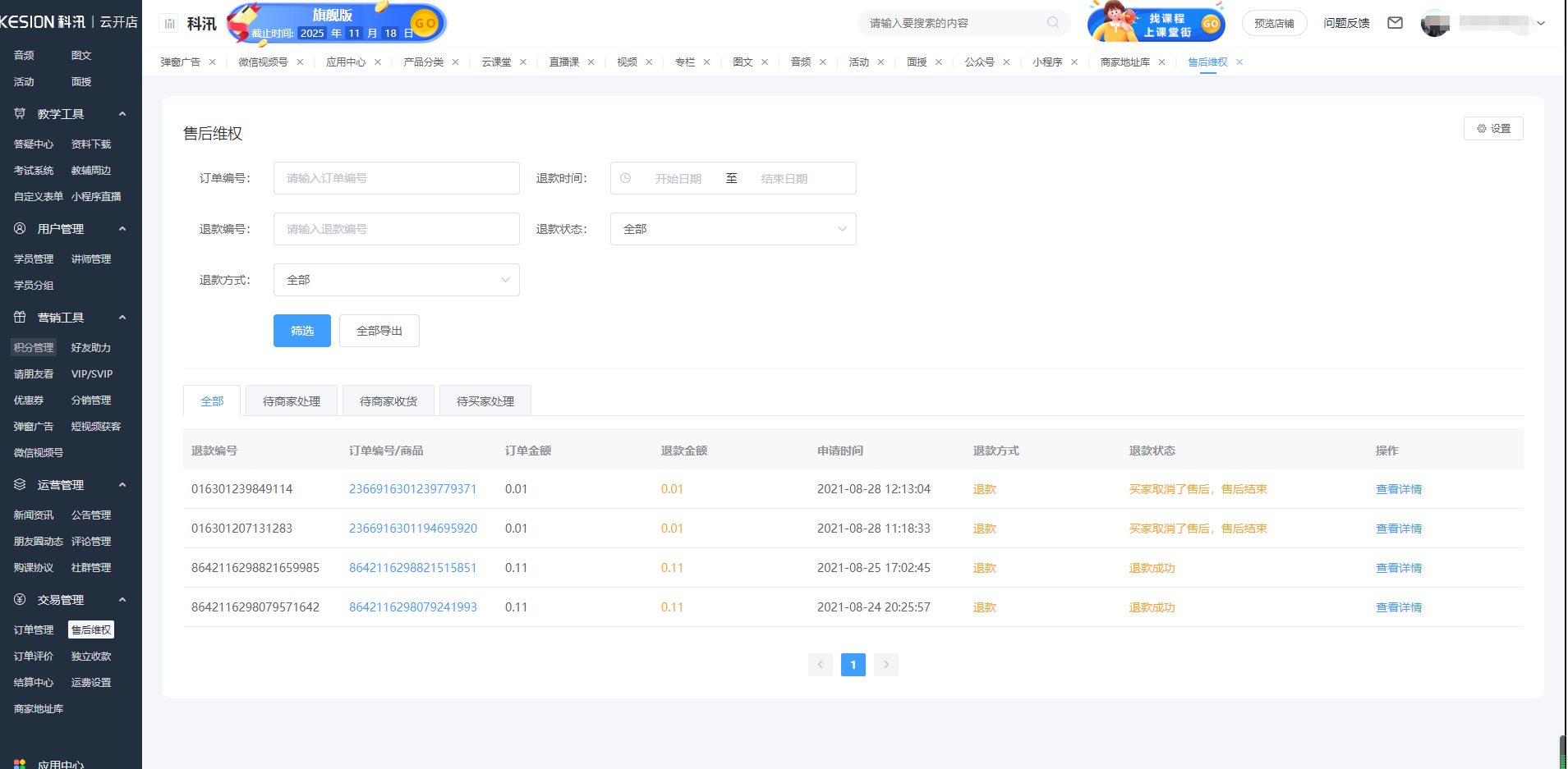 亚星代理管理网云开店9月份重磅更新来了，，，买通视频号、、增添11套社交电商气概等 第 2 张