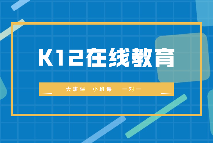 疫情下持续暴增的k12教育，双减政策一出，遍野哀鸿