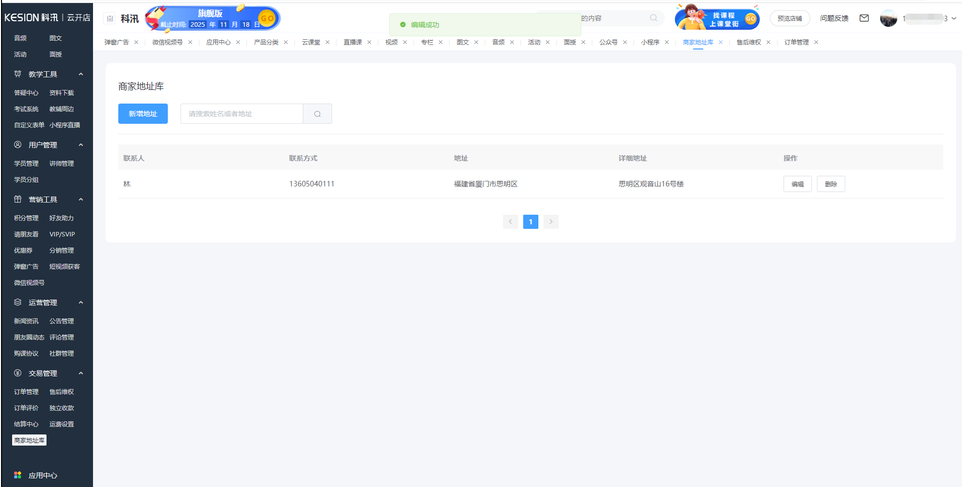 亚星代理管理网云开店9月份重磅更新来了，，，买通视频号、、增添11套社交电商气概等 第 3 张