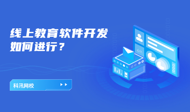 在线教学软件该怎样选择？？？在线教学软件平台需要注重哪些问题？？？