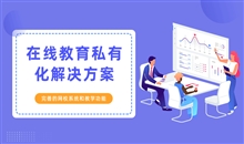 怎样最先搭建企业直播培训平台？？？SaaS软件有什么优势？？？