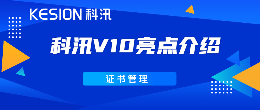 [图文]亚星代理管理网网校V10亮点介绍之证书治理？？？ 第 1 张