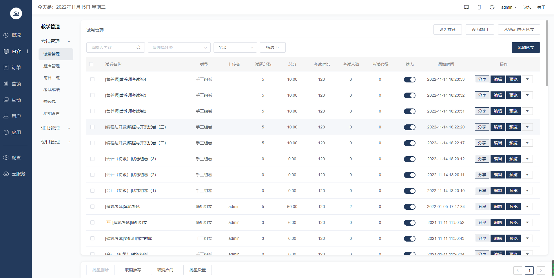 新品宣布丨亚星代理管理网智能建站系统&亚星代理管理网在线考试系统V11 正式宣布！！ 第 5 张