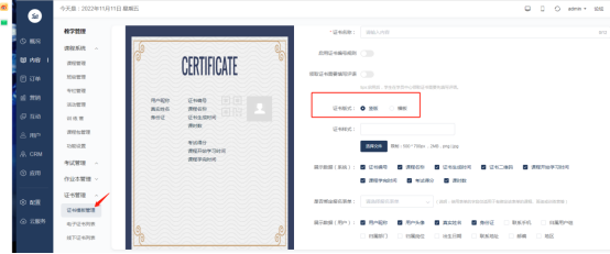 [图文]亚星代理管理网网校V10亮点介绍之证书治理？？？ 第 8 张