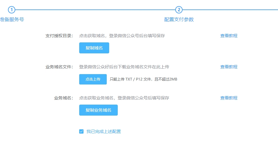 Saas运营版机构怎样设置自力收款 第 12 张