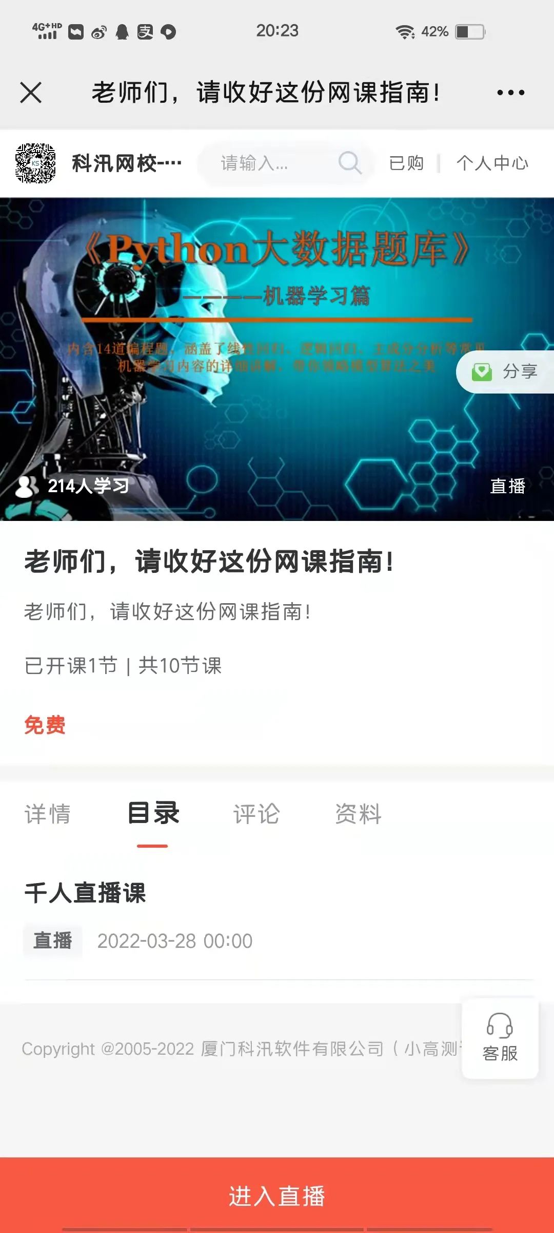 同心抗疫 | 先生们，，请收好这份网课指南！！！ 第 9 张