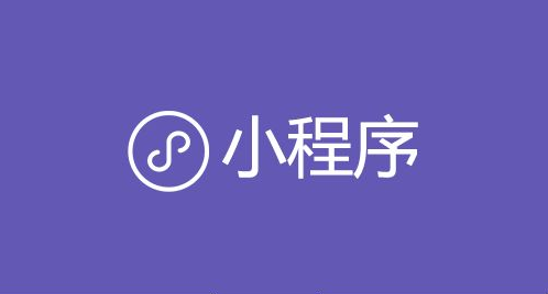 专职教育小程序开发本钱高么？？小程序本钱有哪些差别？？