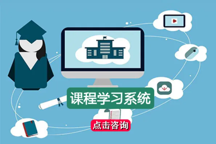 职业教育培训系统怎样搭建？职业教育培训系统有什么作用？