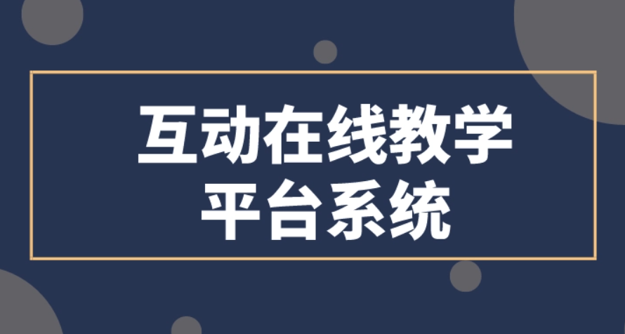 什么是直播培训平台？？职业直播培训平台有什么优势？？