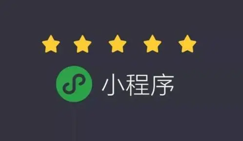 微信小程序具有哪些作用？小程序有哪些盈利模式？
