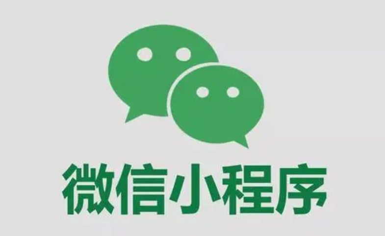 公众号与小程序怎样选择？两者什么区别？