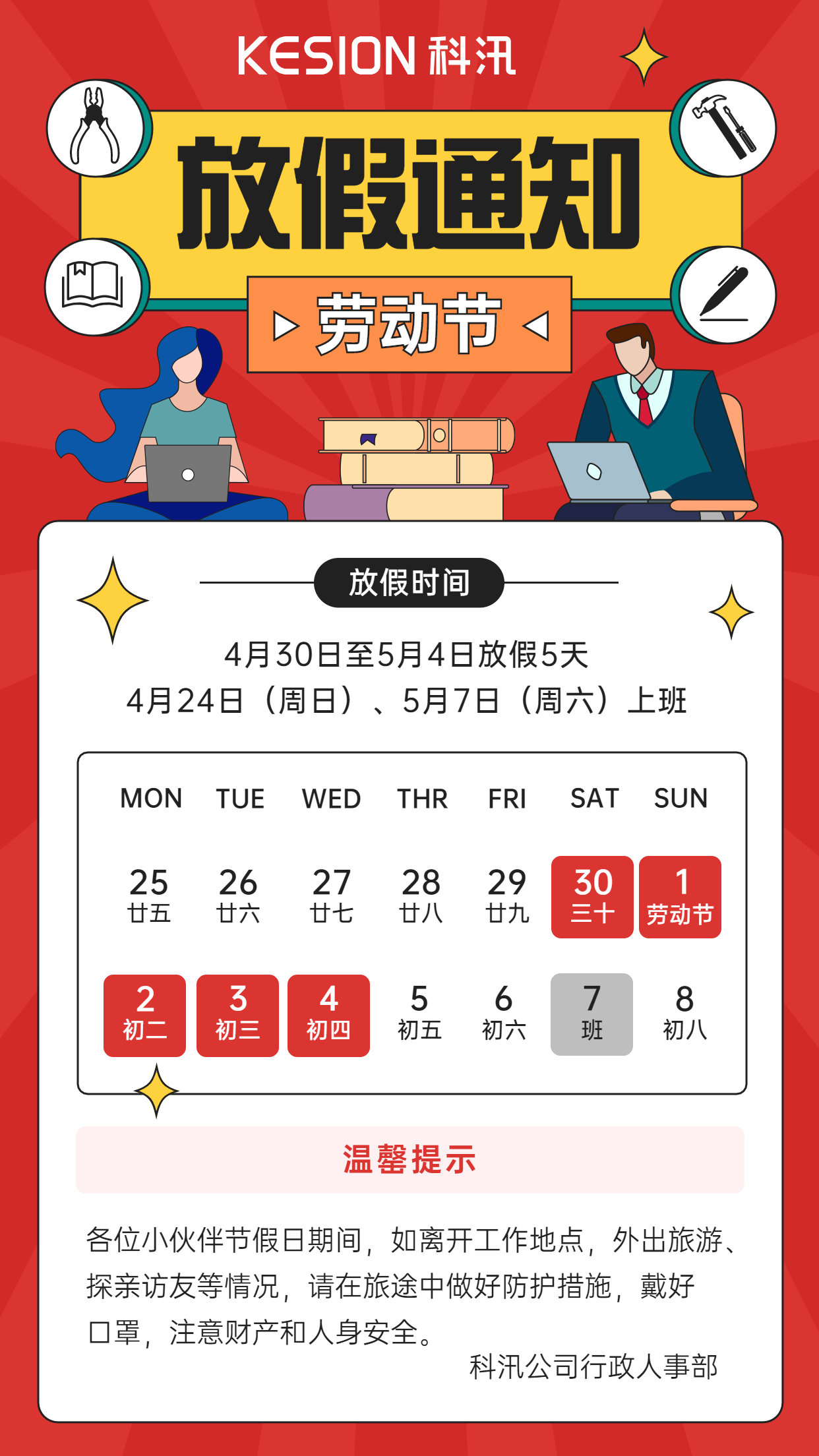 放假通知 || 亚星代理管理网公司2022年“五一”劳动节放假通知 第 5 张