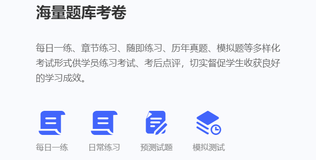 在线学习考试系统有哪些特点？？在线学习考试系统功效介绍