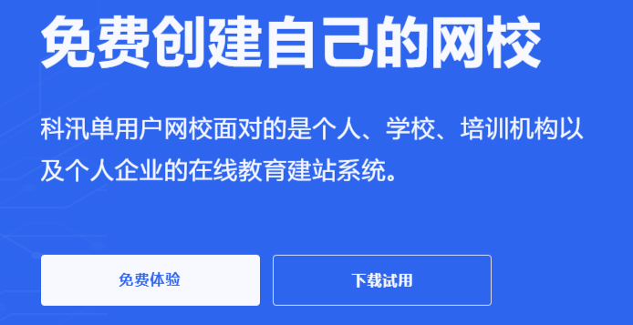 继续教育系统平台有哪些作用？怎样搭建专属网校系统？