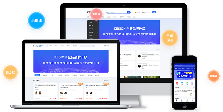 在线教育课程系统怎样搭建？SaaS网校系统有哪些优势？