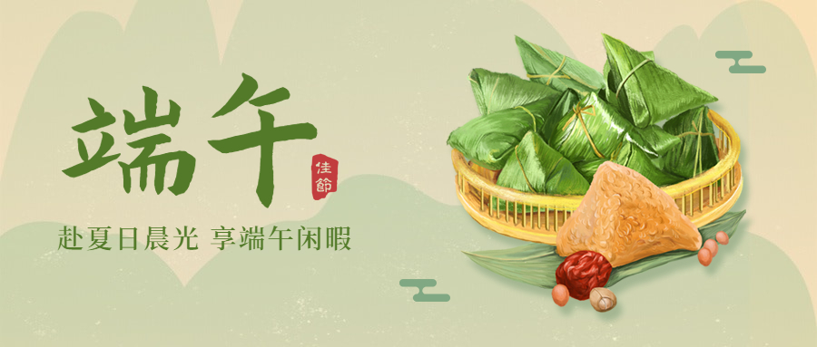 「端午安康」亚星代理管理网软件端午节放假通知！！