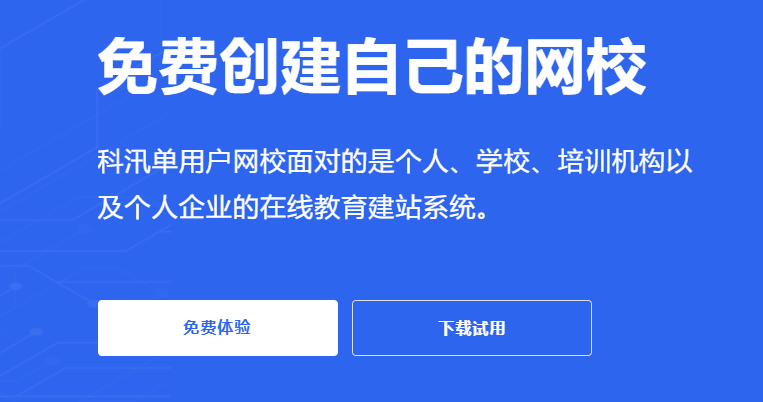 该怎样搭建网校系统？？？网校系统搭建流程