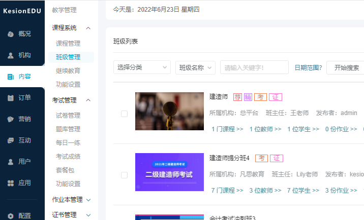 在线教育平台有哪些利益？？课堂治理系统有哪些作用？？