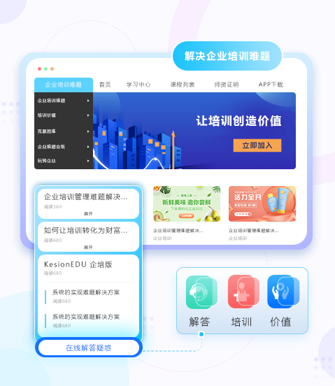 企业在线学习平台怎么搭建？？在线学习平台有什么作用？？
