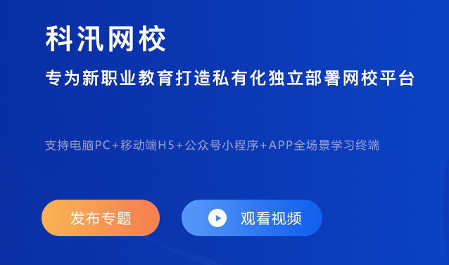 在线教育系统该怎样构建？在线教育系统开发要注重哪些问题？