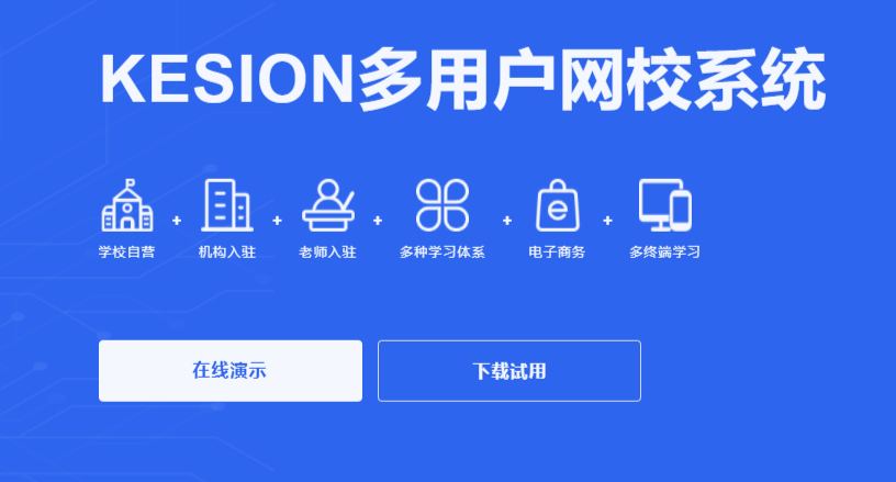 网校手艺提供商怎样选择？？？线上网校该怎样搭建？？？