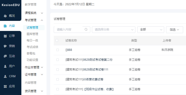 在线考试系统搭建要注重哪些问题？在线考试系统需要哪些功效？