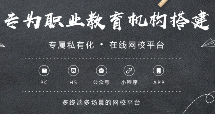 在线直播教学系统广受接待 在线直播教学平台怎样构建？？？
