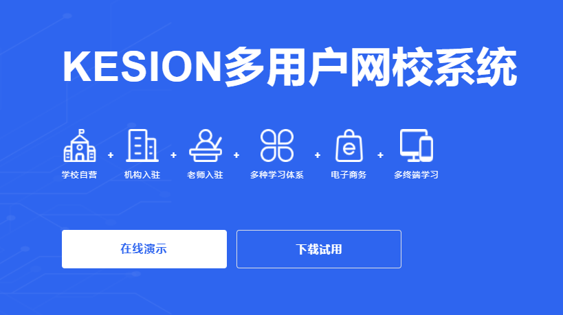 网校搭建系统有哪些作用？搭建网校系统需要几多钱？
