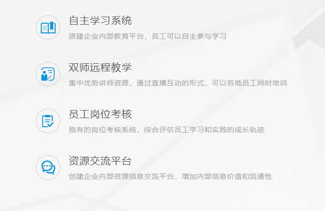 企业培训教学系统怎样选择?企业培训教学系统有哪些作用？