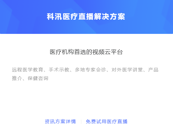 线上医疗行业怎么做？？线上医疗直播有哪些优势？？